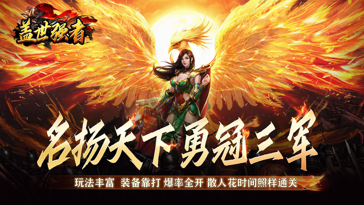 传奇-盖世强者 封面