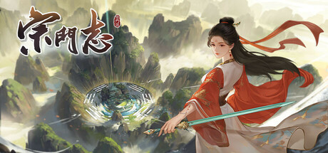 宗门志（Ascension）v0.18.6 免安装中文版下载 封面