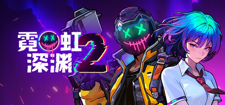 霓虹深渊2（Neon Abyss 2）v20260615 免安装中文版 封面