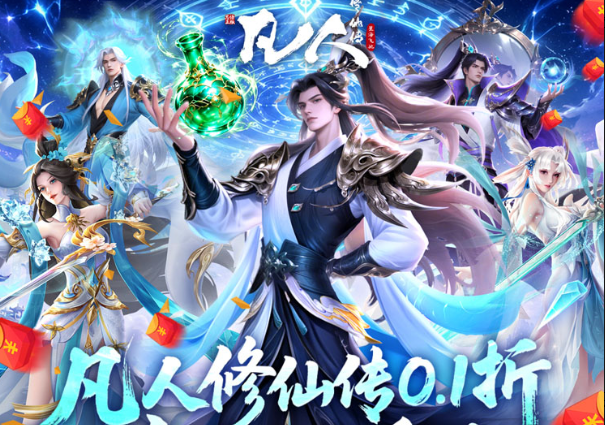 凡人修仙传-星海飞驰 封面