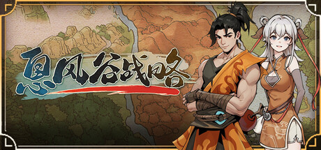 息风谷战略（WindStop Strategy）v1.2.0 免安装中文版下载 封面