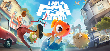 我是小鱼儿手机版（I Am Fish APK）中文版 封面