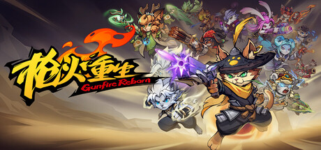 枪火重生联机版（Gunfire Reborn Online）Build.09052026 免安装中文版 封面