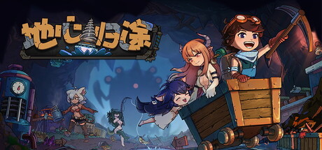地心归途（Return from Core）Build.24101688 免安装中文版下载 封面