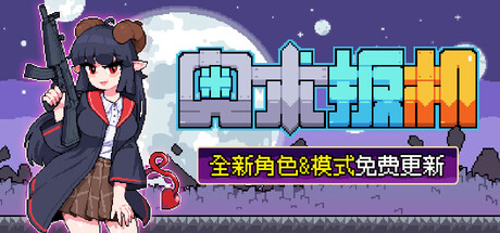 奥术扳机（Arcane Trigger）v1.6 免安装中文版 封面