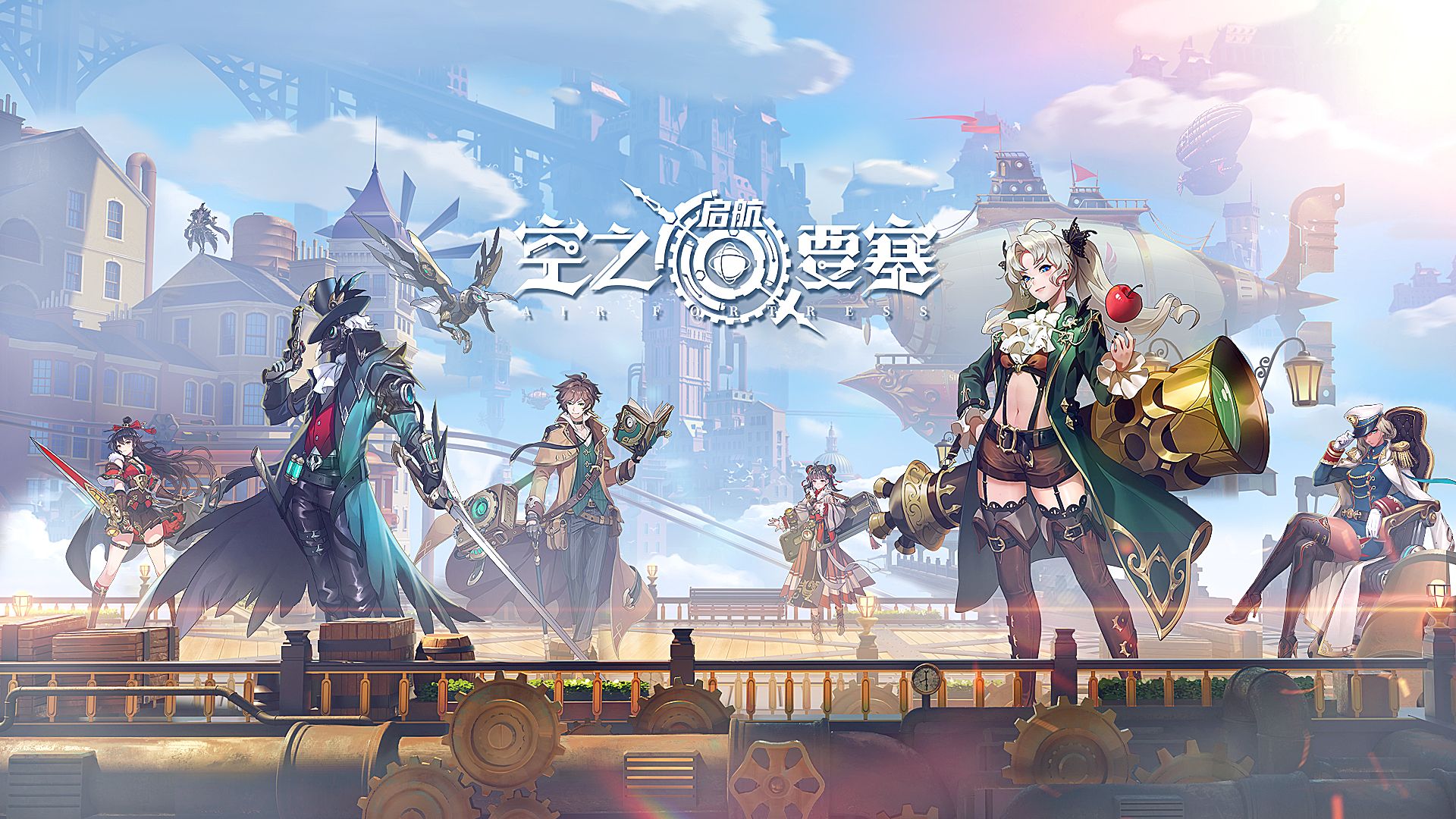 空之要塞：启航 封面