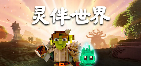 灵伴世界（Taival）Build.24209154 免安装中文版下载 封面