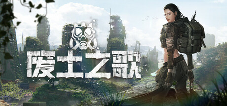 废土之歌（Shambles Sons of Apocalypse）v1.6.6 免安装中文版下载 封面