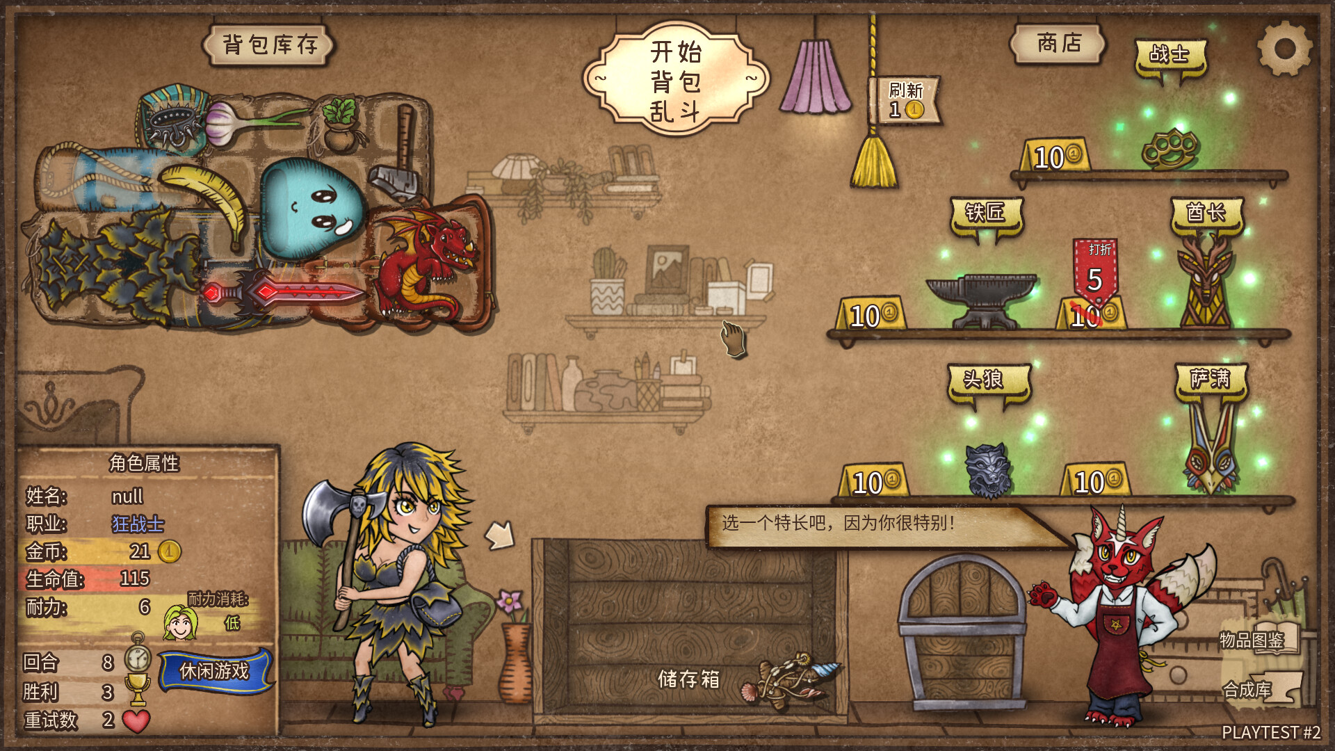 背包乱斗：福西法的宝藏（Backpack Battles）v1.1.6b 免安装中文版 截图 6