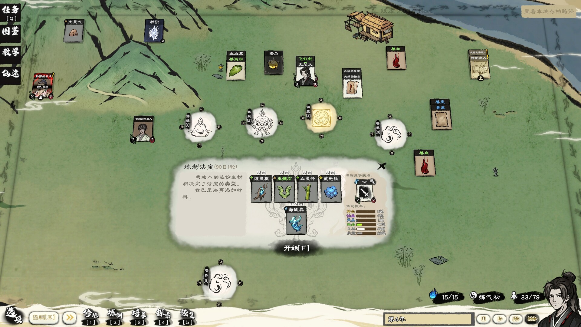 卡牌修仙传（Card Cultivation）v2.2.0.21 免安装中文版 截图 1