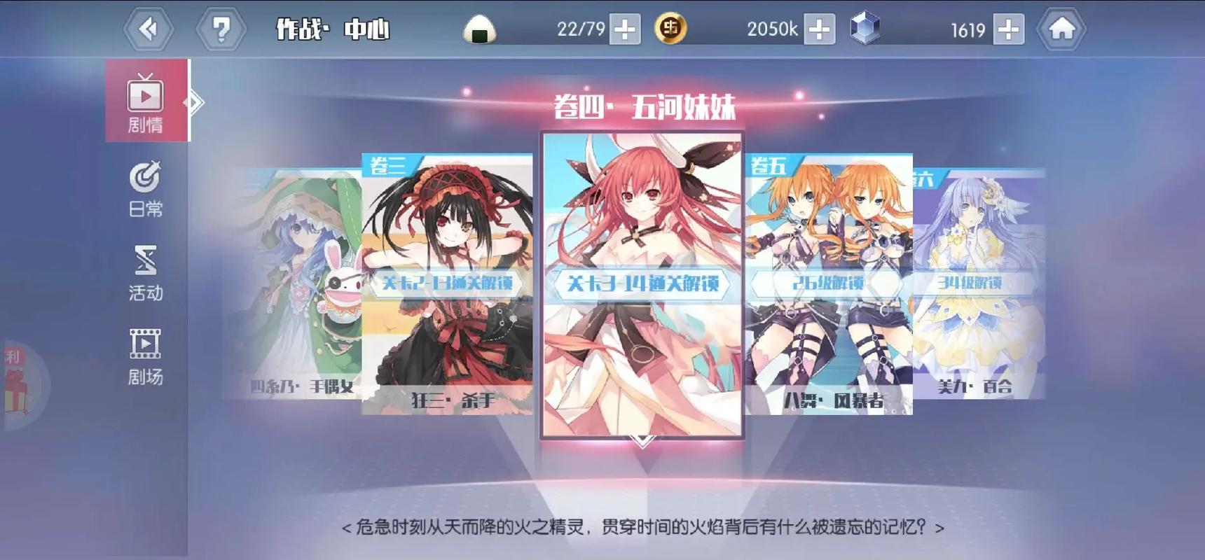 约会大作战：精灵再临 截图 4