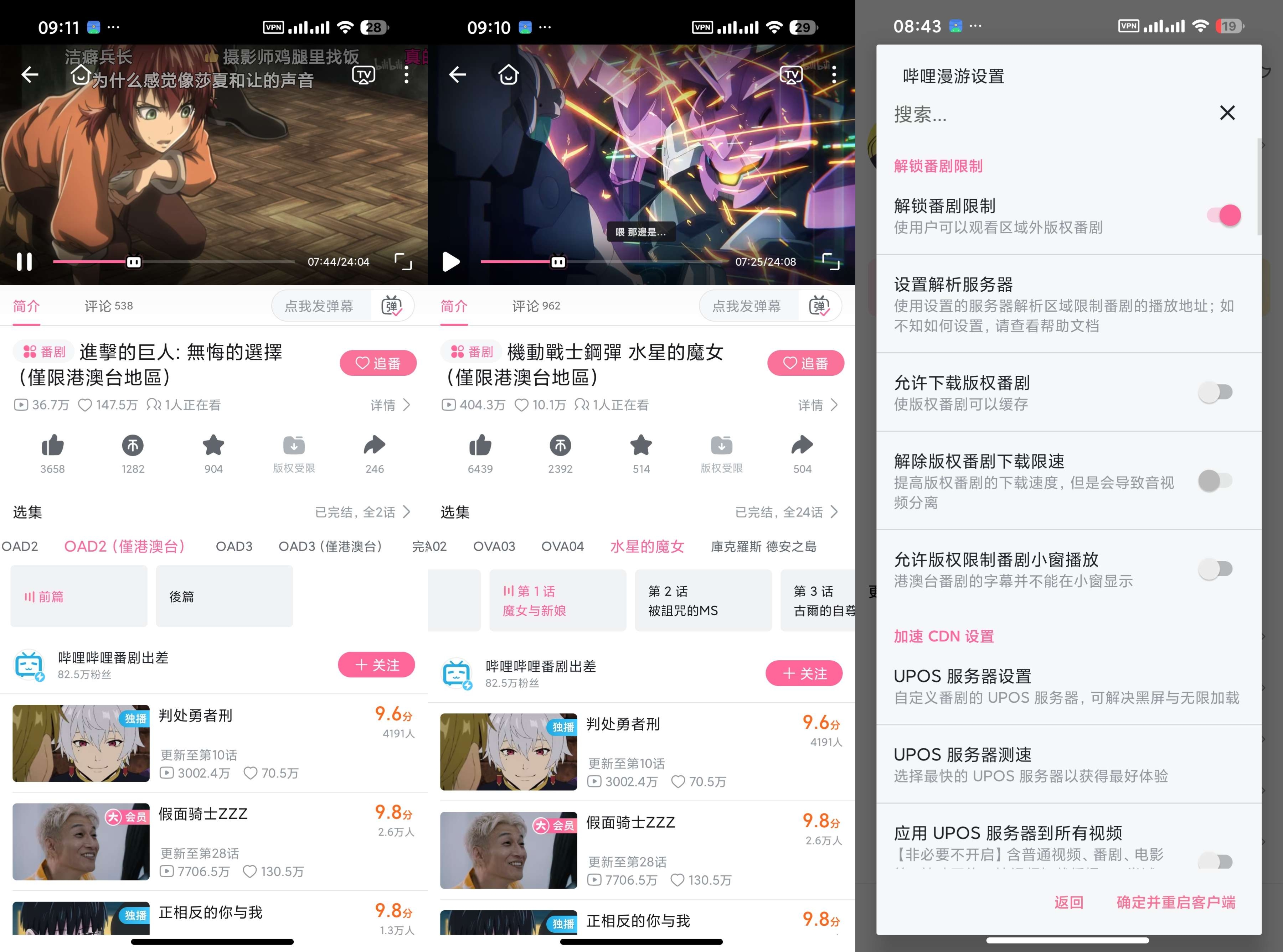 B站🔥支持去广告 解锁港澳台番剧 韩国综艺 截图 1