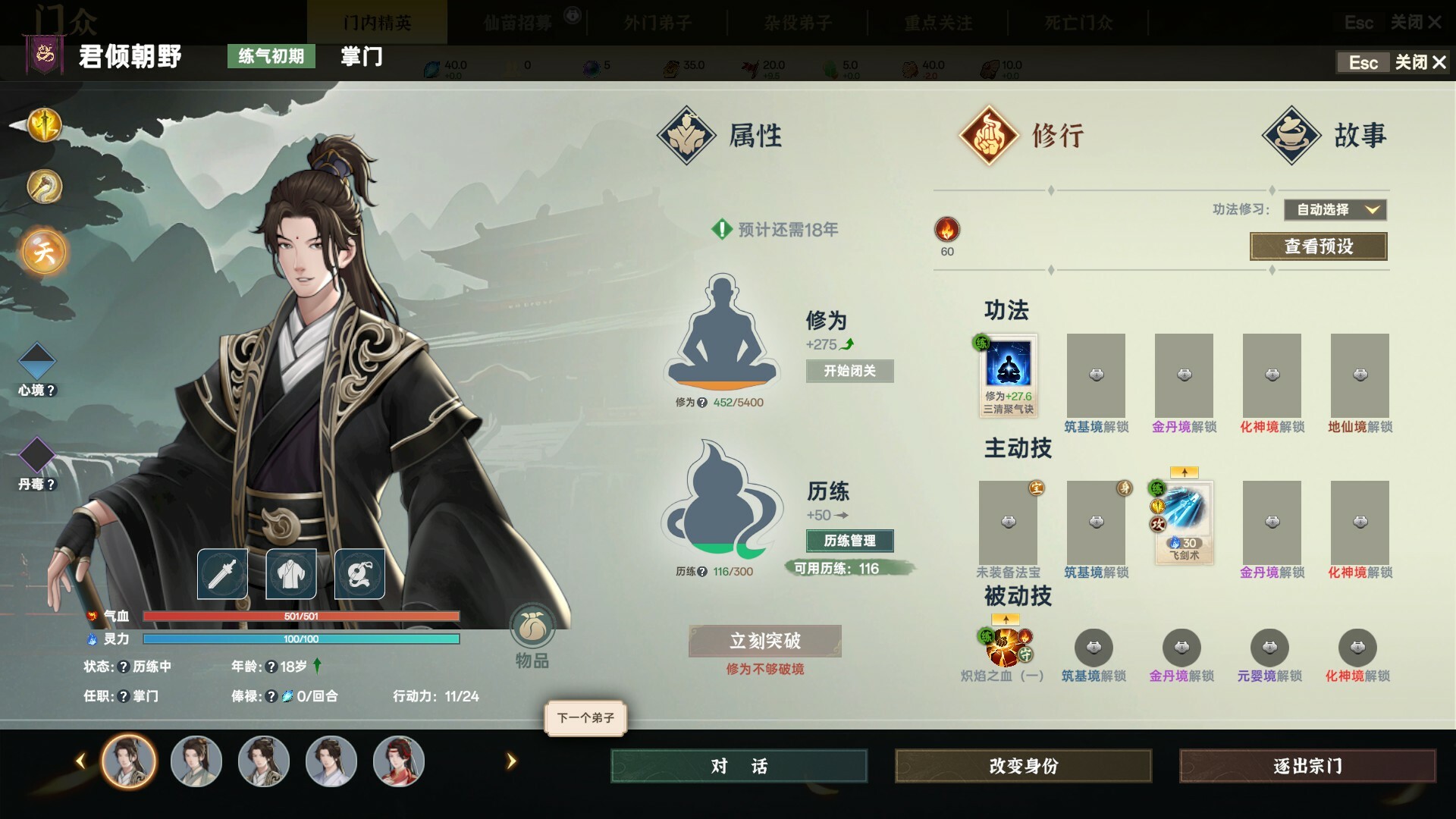 宗门志（Ascension）v0.18.6 免安装中文版下载 截图 7