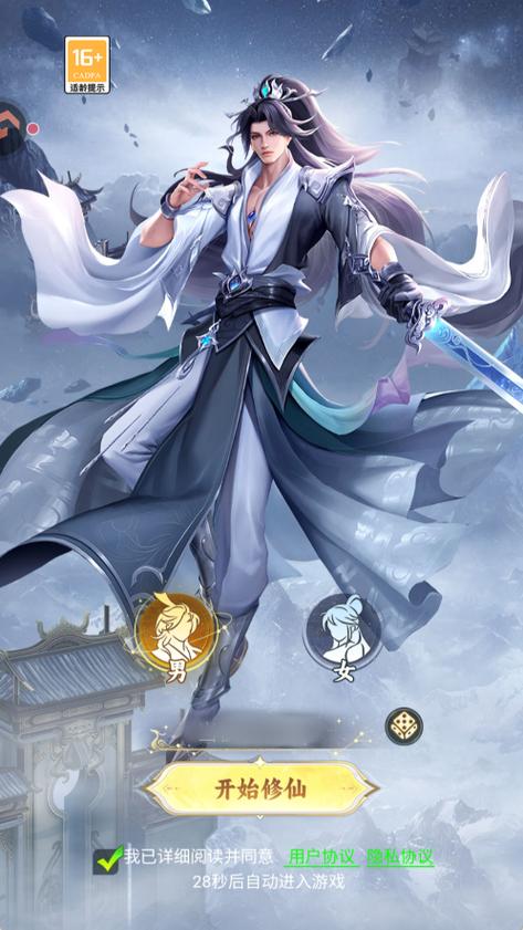 凡人修仙传-星海飞驰 截图 2
