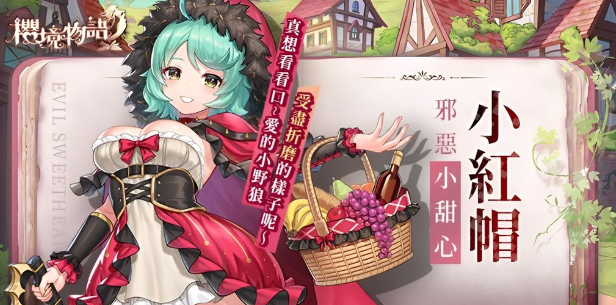 櫻境物語（Cherry Tale） 截图 2