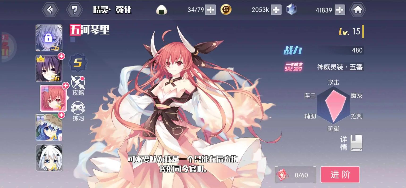 约会大作战：精灵再临 截图 1