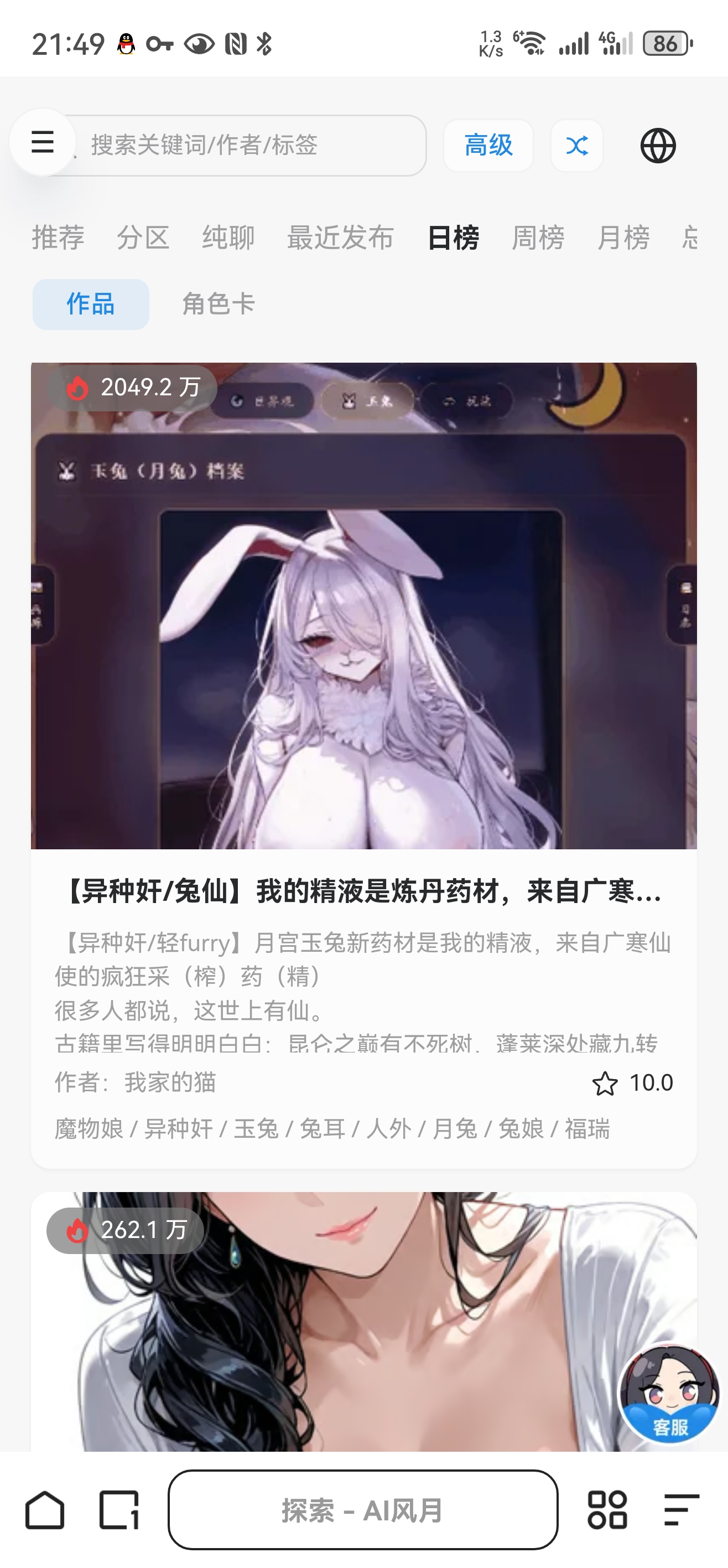 无限制AI聊天 虚拟女友 电子魅魔 截图 2