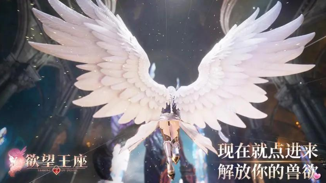 慾望王座(Throne Of Desire) 截图 1