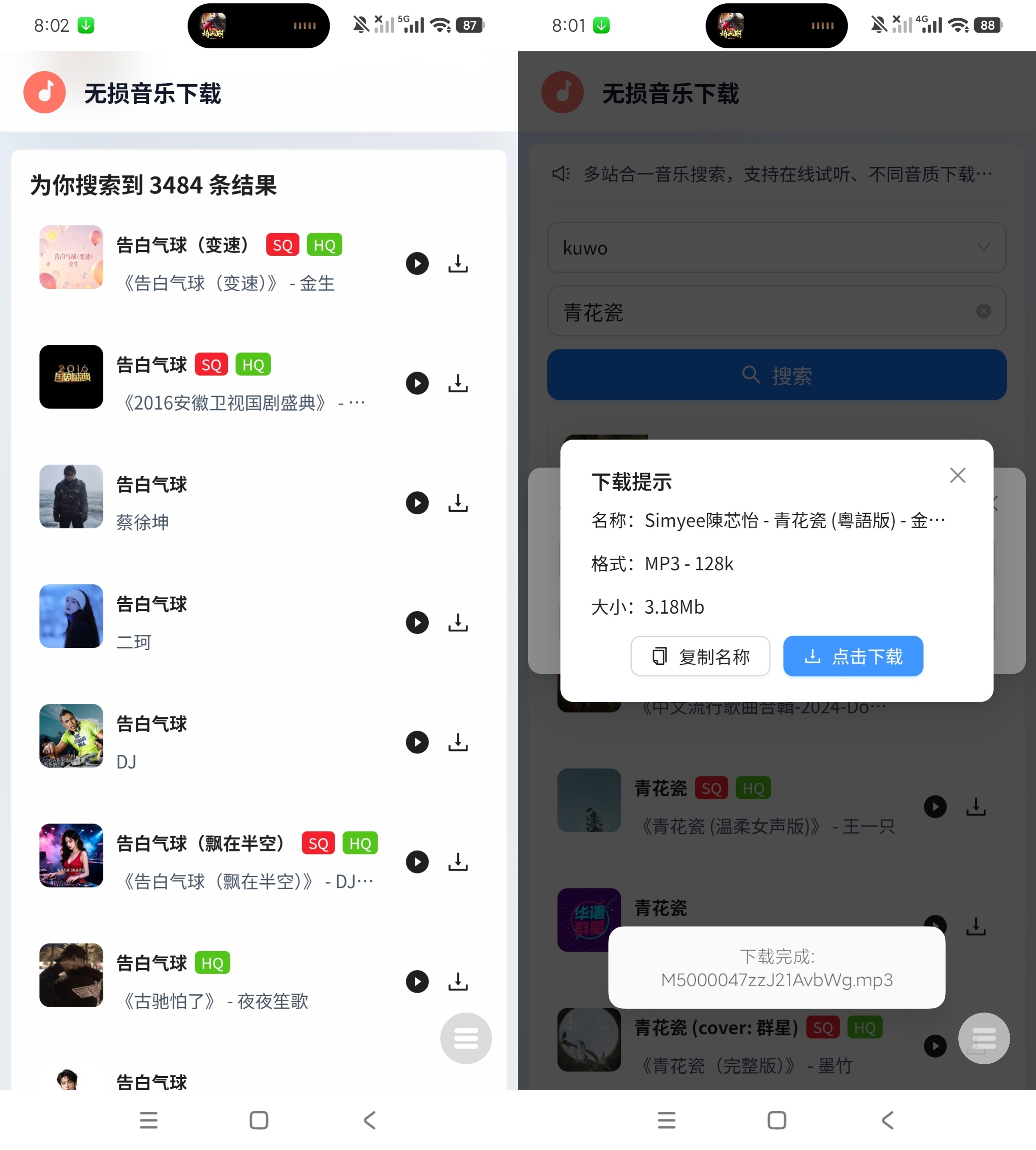 无损音乐下载器 截图 2