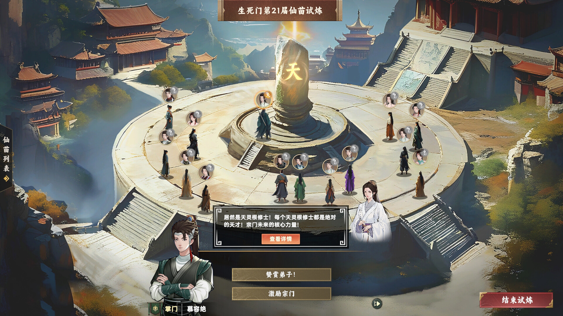 宗门志（Ascension）v0.18.6 免安装中文版下载 截图 4