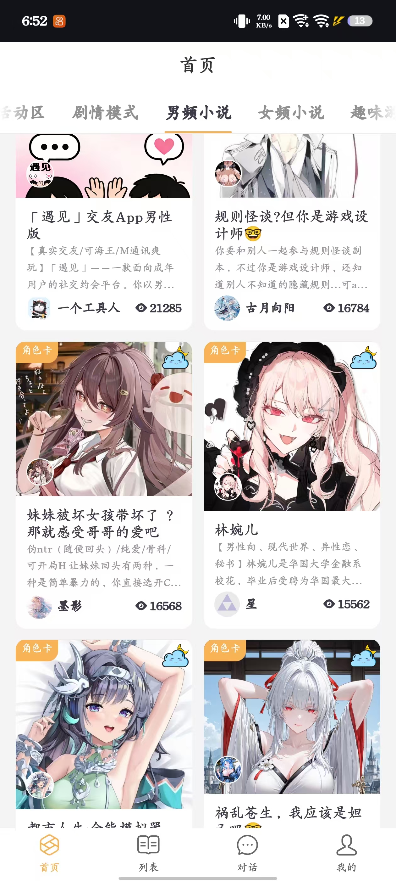 无限制AI聊天 虚拟女友 电子魅魔 截图 5