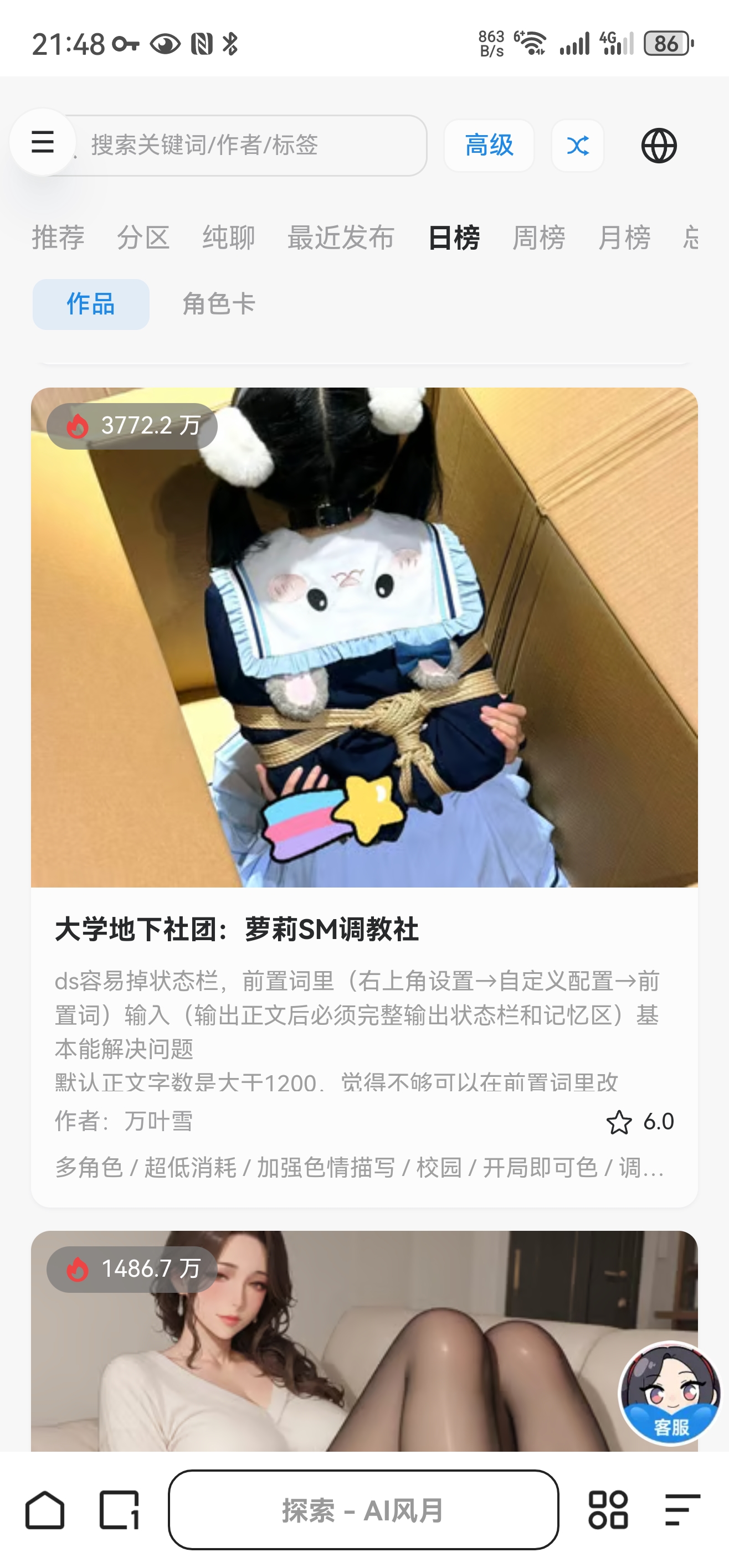 无限制AI聊天 虚拟女友 电子魅魔 截图 3
