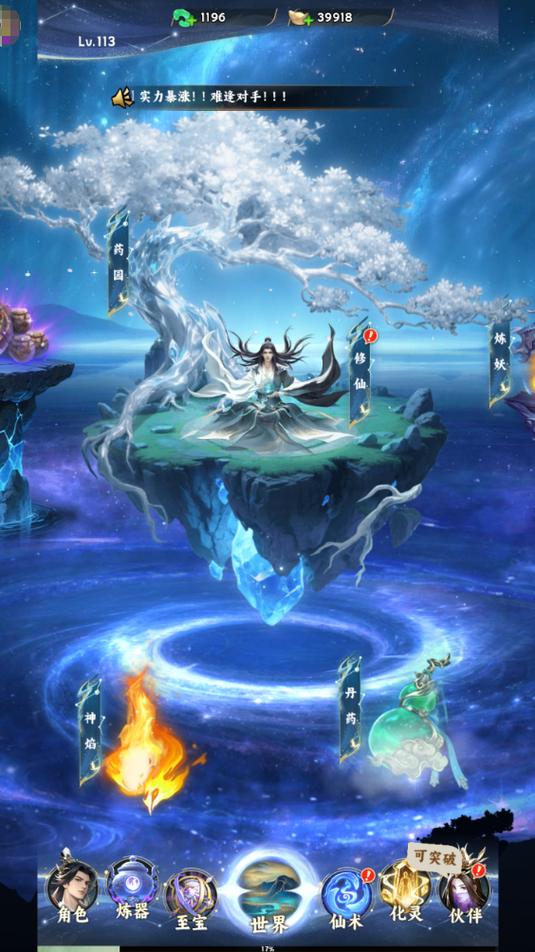 凡人修仙传-星海飞驰 截图 3