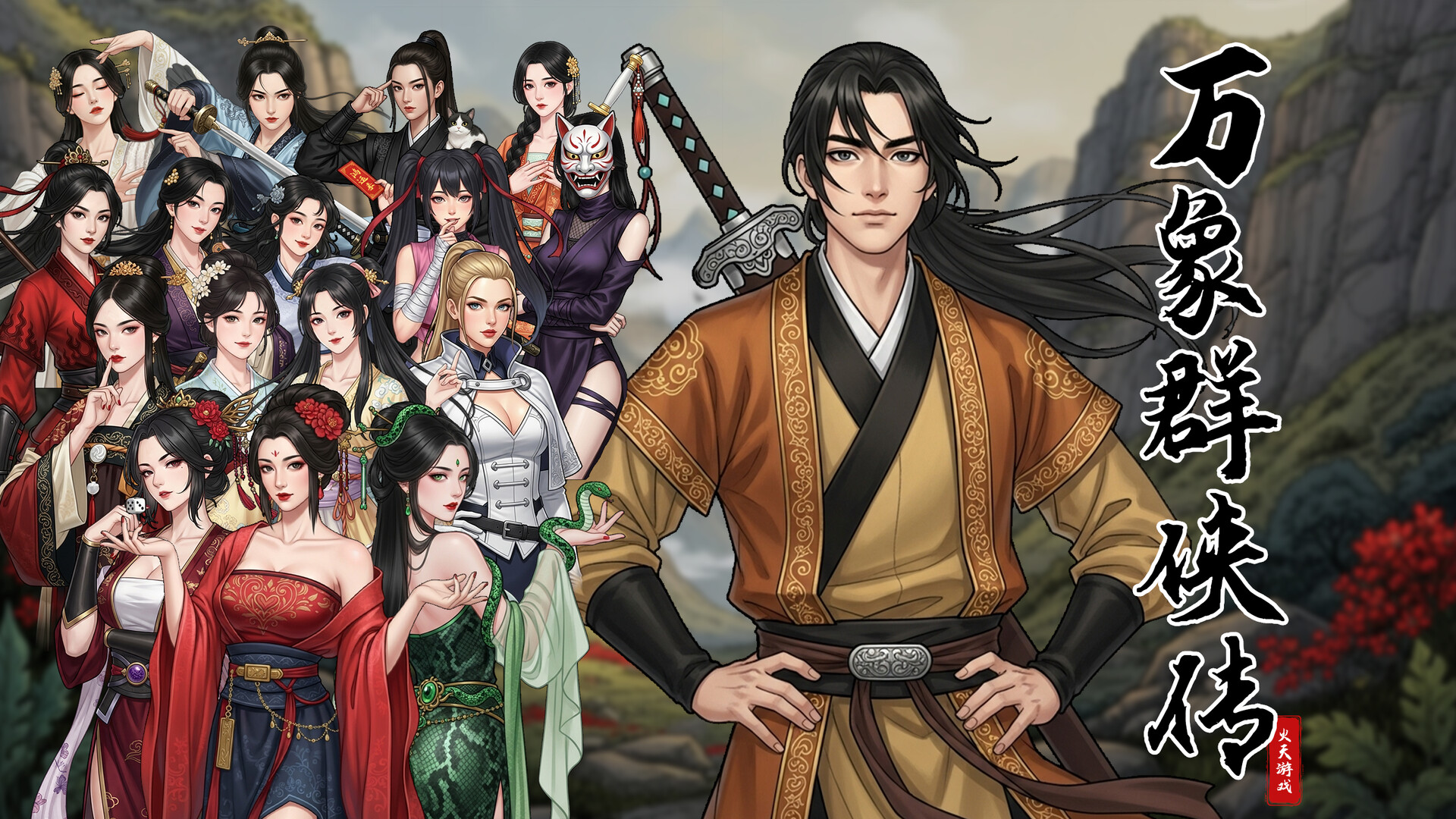 万象群侠传 v1.3.0 免安装中文版 截图 3