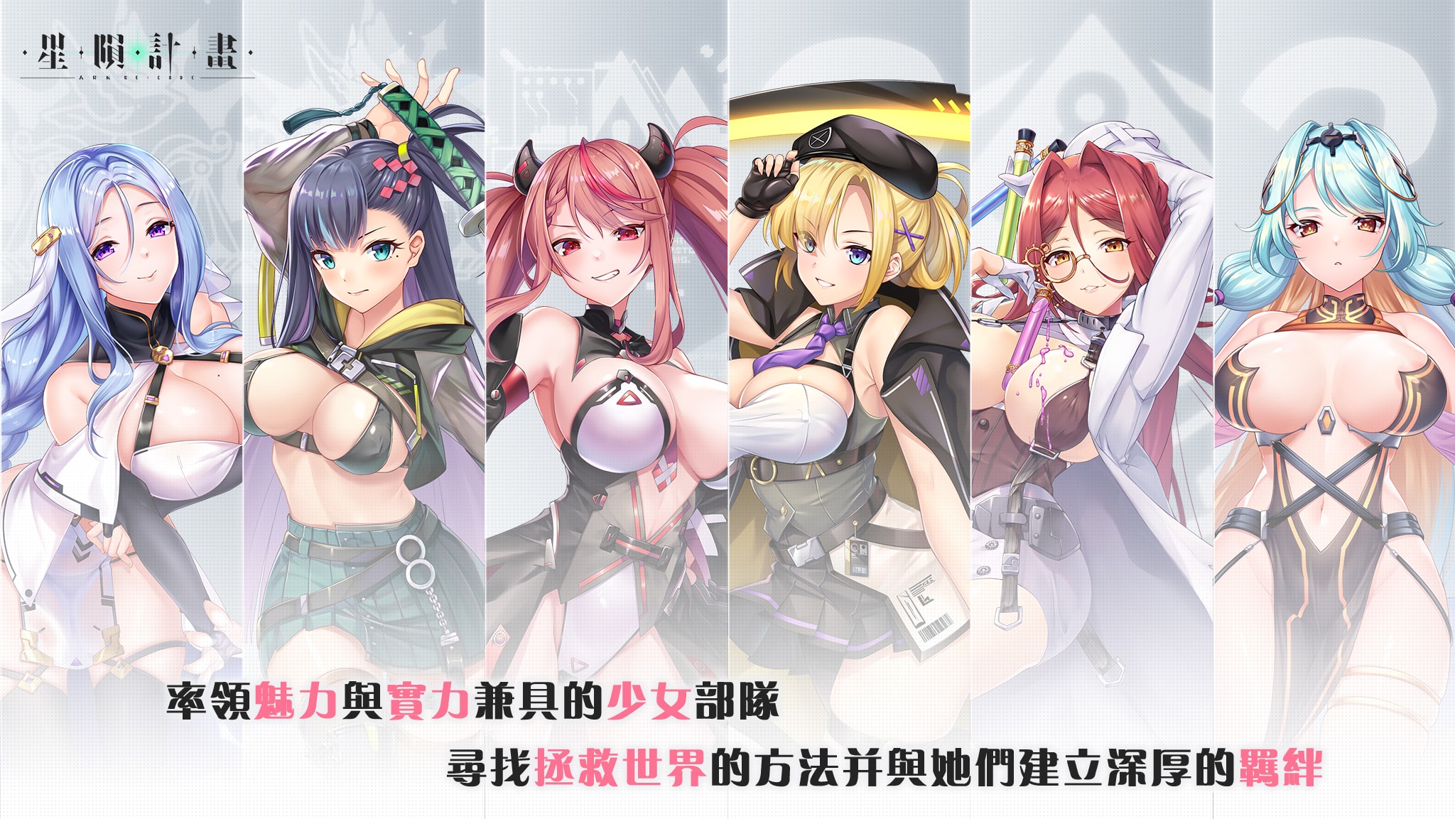 星隕計畫 Ark Re:Code 截图 1
