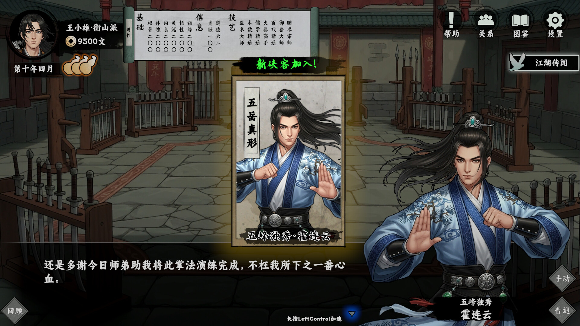 万象群侠传 v1.3.0 免安装中文版 截图 6