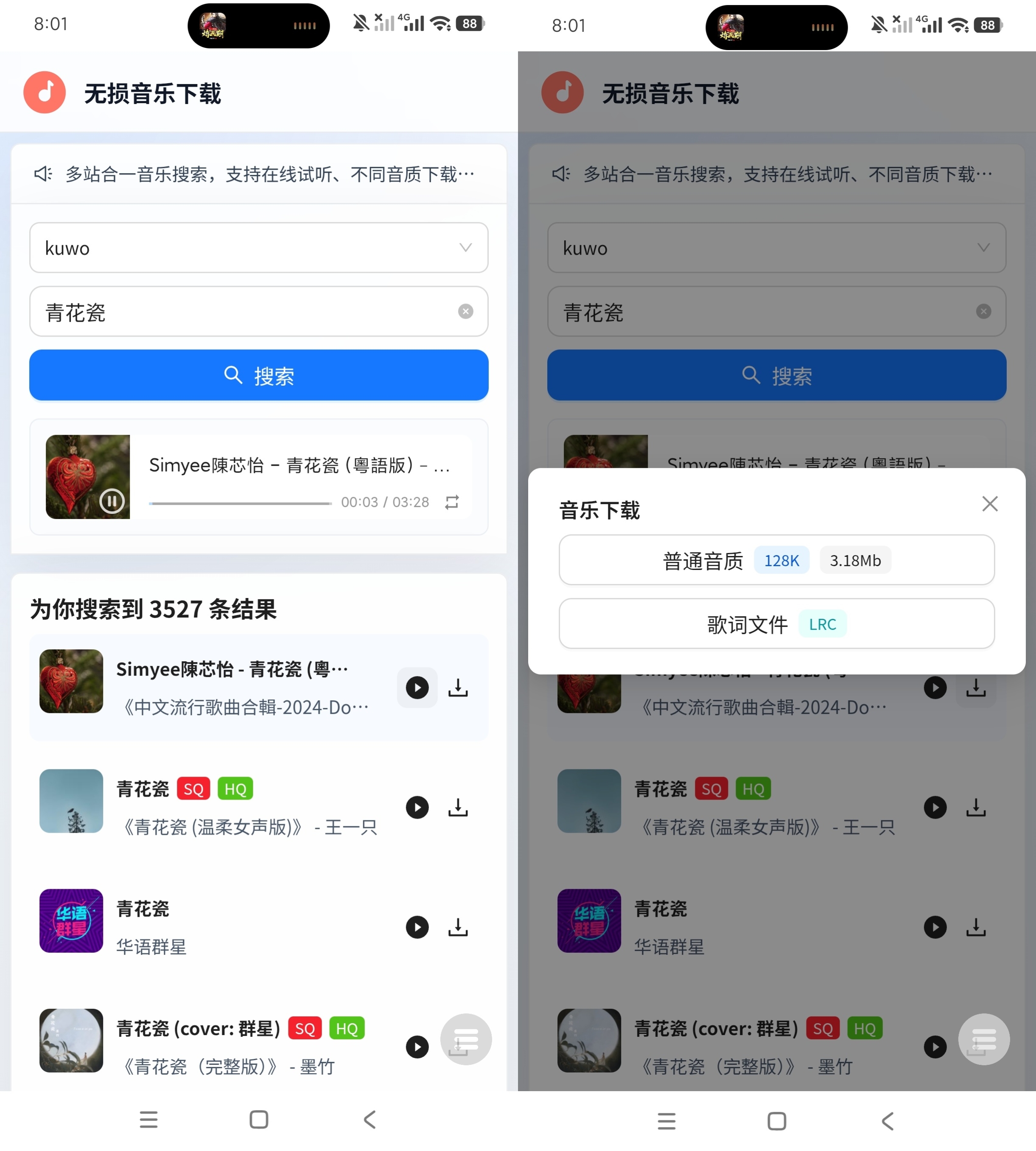 无损音乐下载器 截图 1