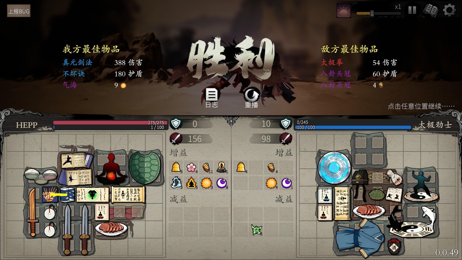 背包闯江湖（Backpack Jianghu）v1.0.121.1 免安装中文版 截图 4