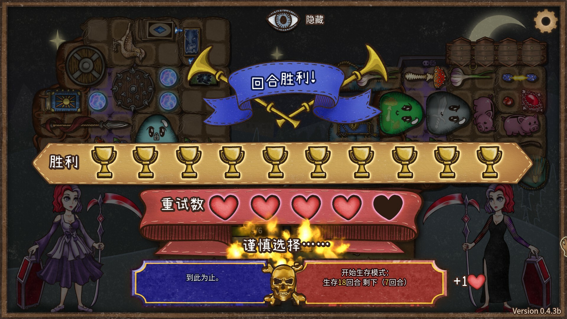 背包乱斗：福西法的宝藏（Backpack Battles）v1.1.6b 免安装中文版 截图 3