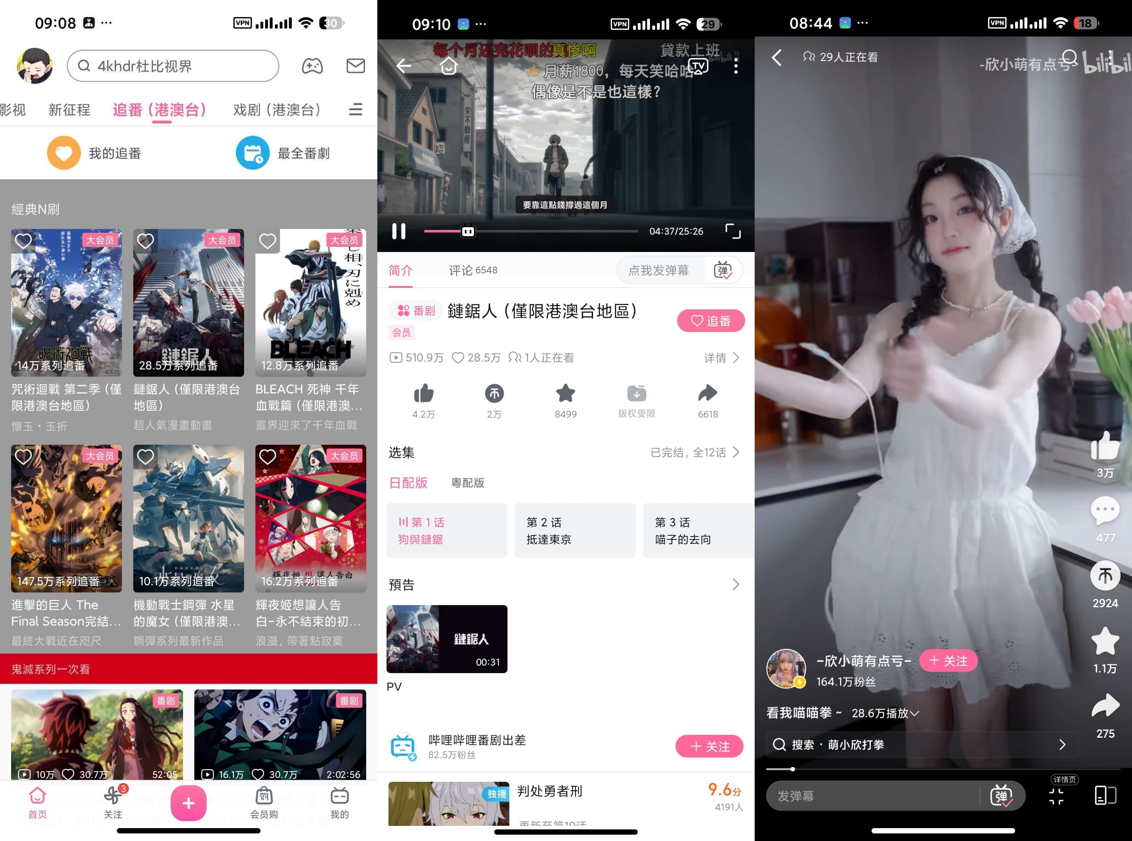 B站🔥支持去广告 解锁港澳台番剧 韩国综艺 截图 2