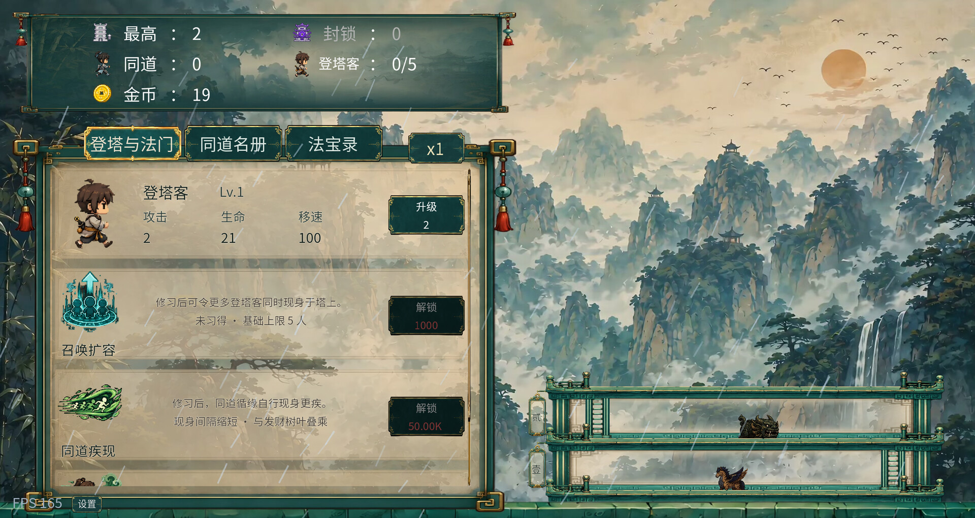 千层登塔 截图 2