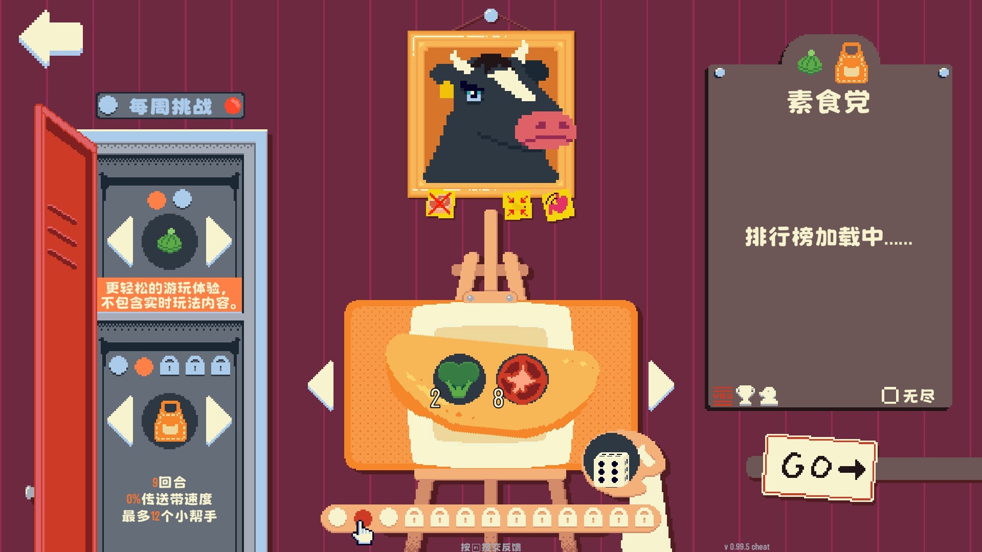 你有饼吗？（Omelet You Cook）v1.2.2 免安装中文版 截图 4