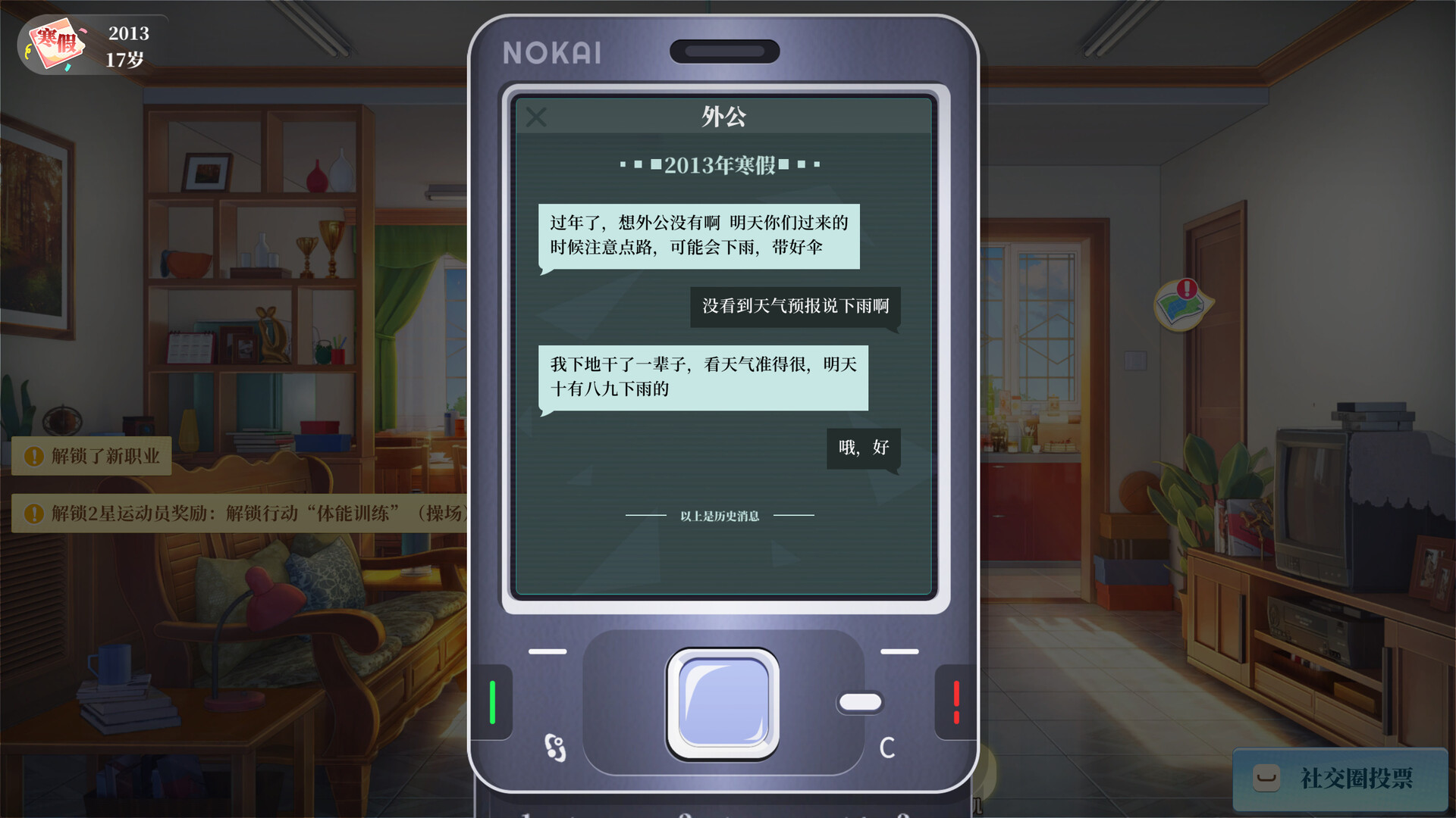 学生时代（StudentAge）v1.90 免安装中文版 截图 4