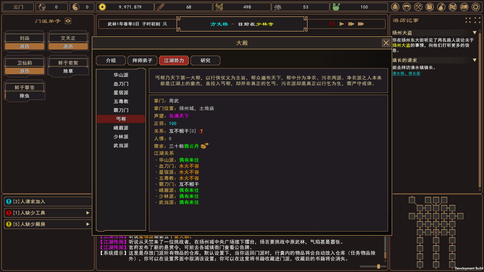 我来自江湖（From Jianghu）v0.6.14 免安装中文版 截图 9