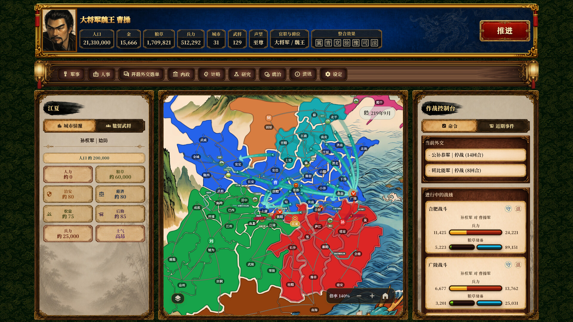 三国志经典（Three Kingdoms Classic）v1.0.0 免安装中文版 截图 1