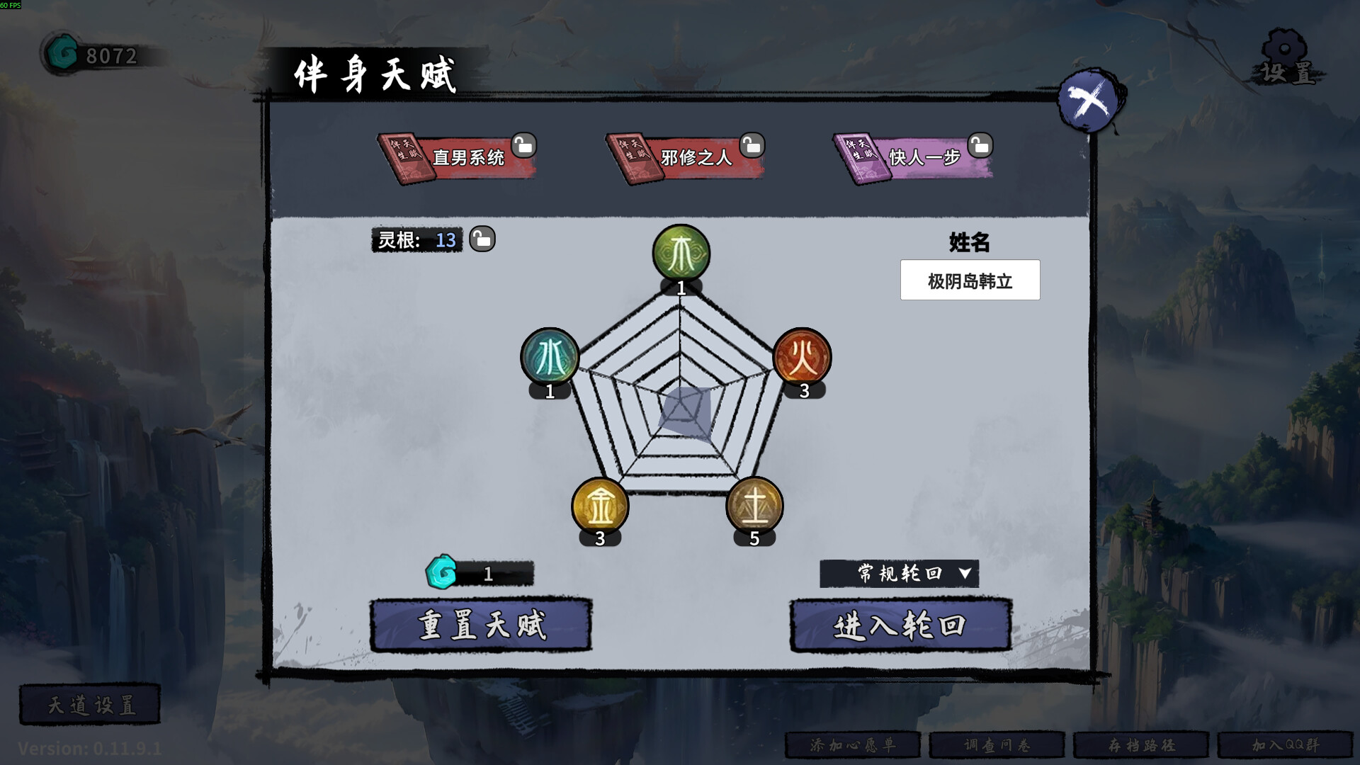 轮回修仙传 免安装中文版 截图 3