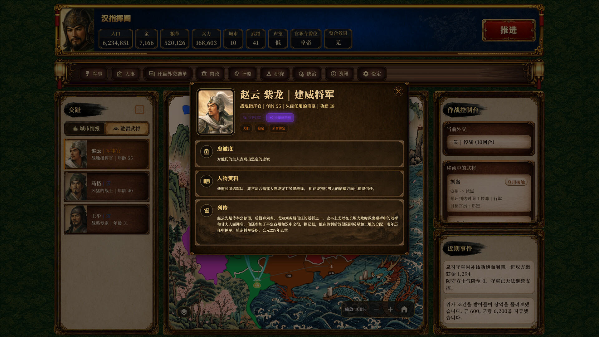 三国志经典（Three Kingdoms Classic）v1.0.0 免安装中文版 截图 4