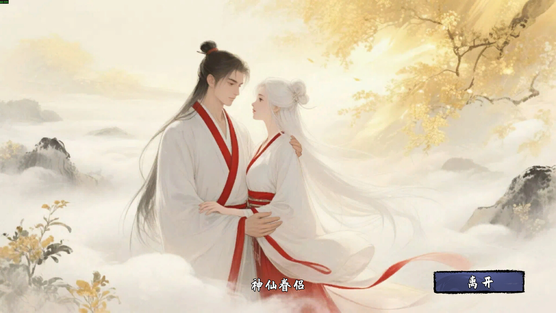 轮回修仙传 免安装中文版 截图 1