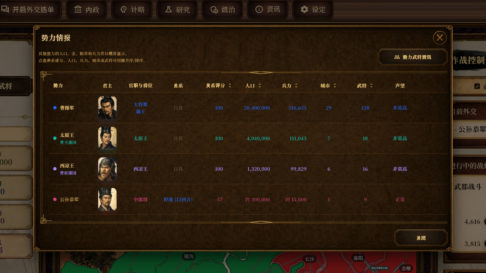 三国志经典（Three Kingdoms Classic）v1.0.0 免安装中文版 截图 8
