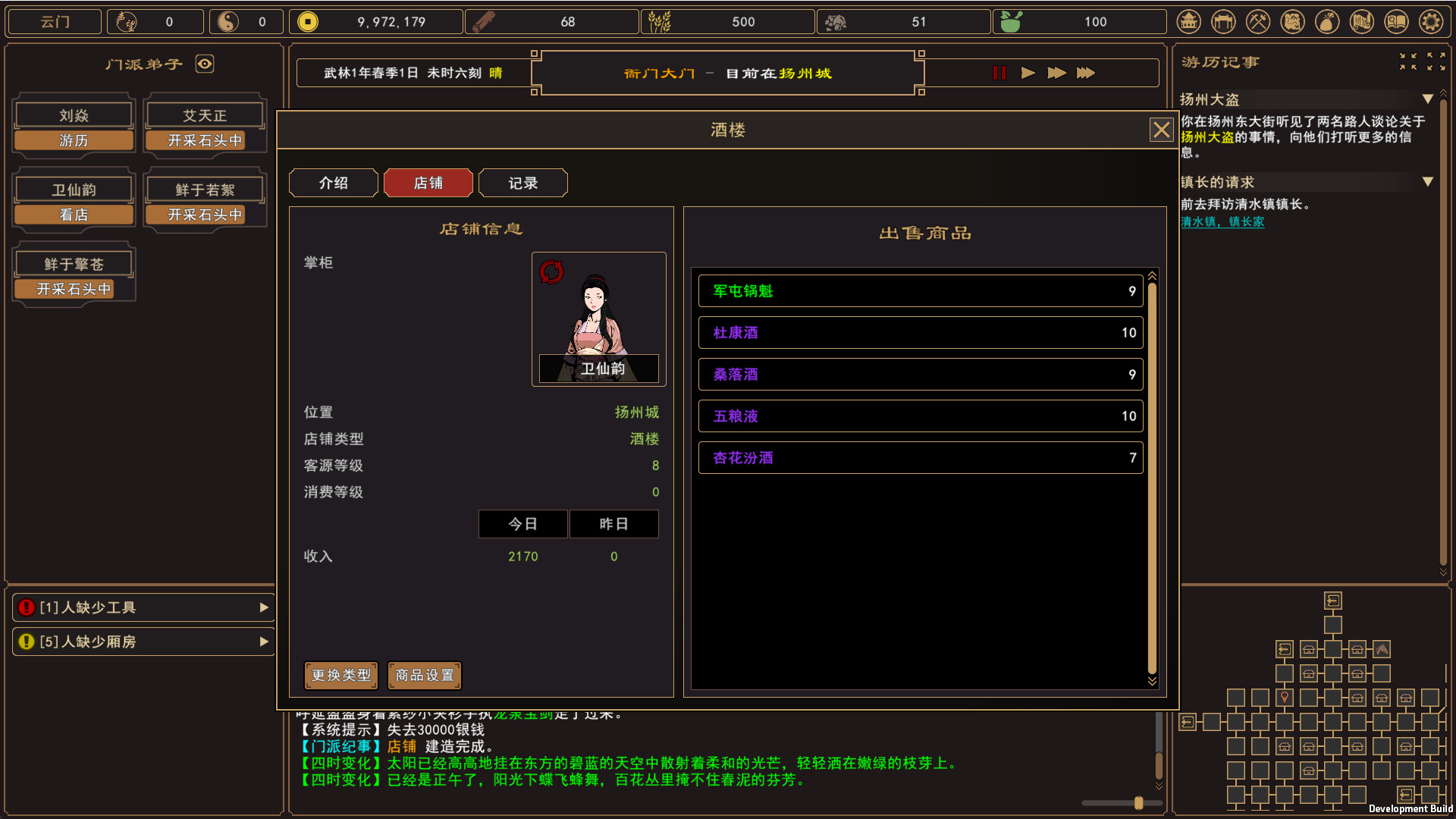 我来自江湖（From Jianghu）v0.6.14 免安装中文版 截图 5