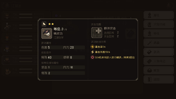 大江湖之苍龙与白鸟 v1.0.4完整解锁版 截图 9