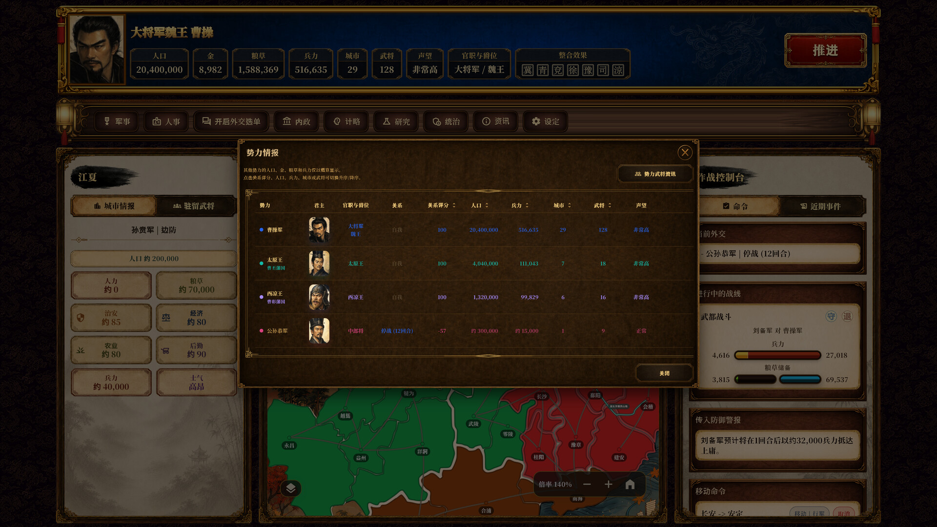 三国志经典（Three Kingdoms Classic）v1.0.0 免安装中文版 截图 7