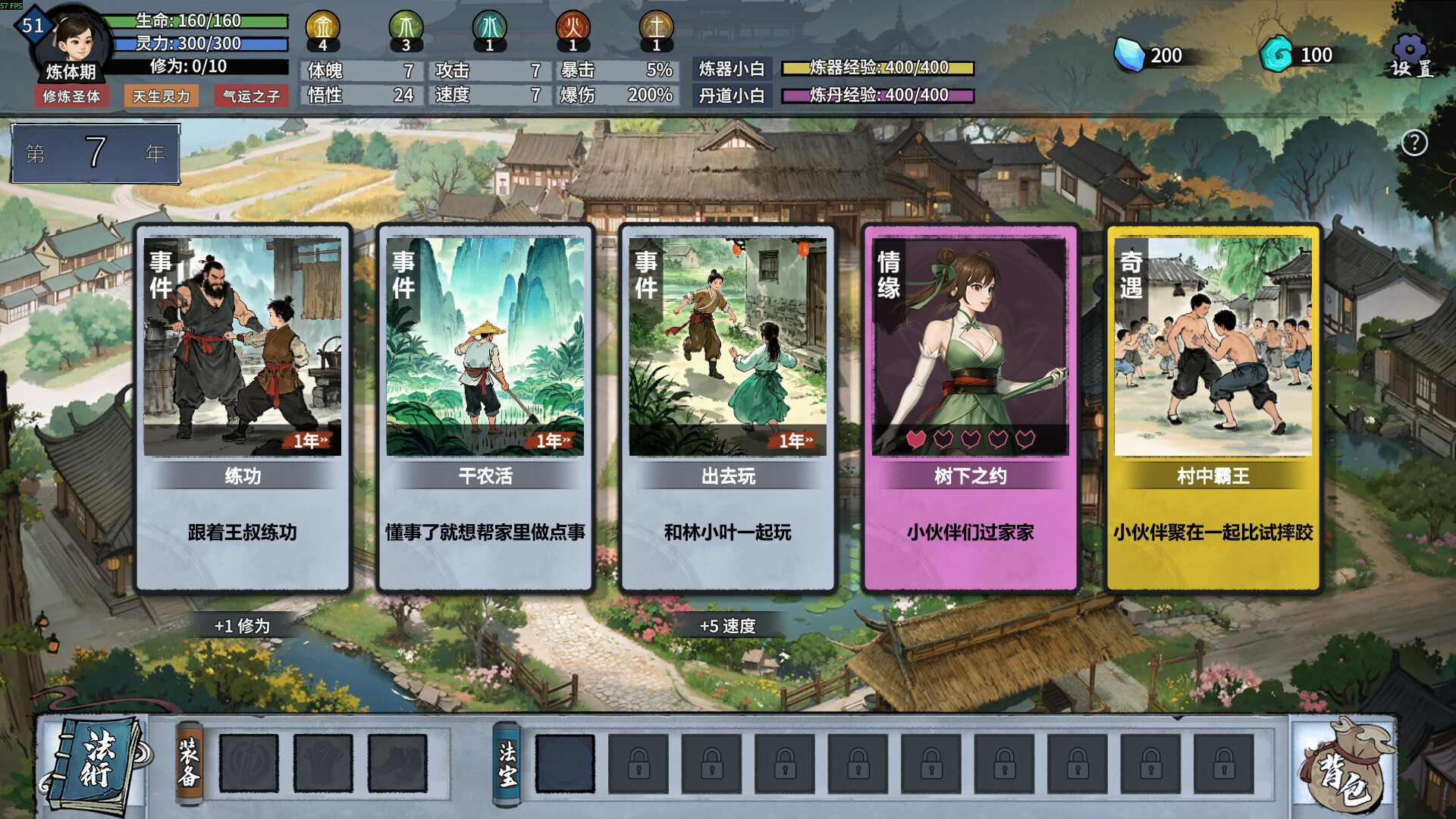 轮回修仙传 免安装中文版 截图 5
