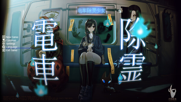 电车除灵少女 Subway Exorcist Girl 截图 1
