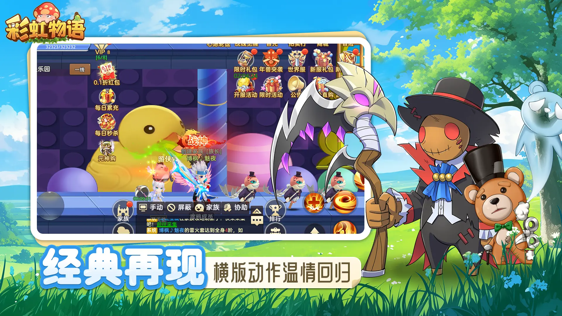 彩虹物语 免费版 截图 1
