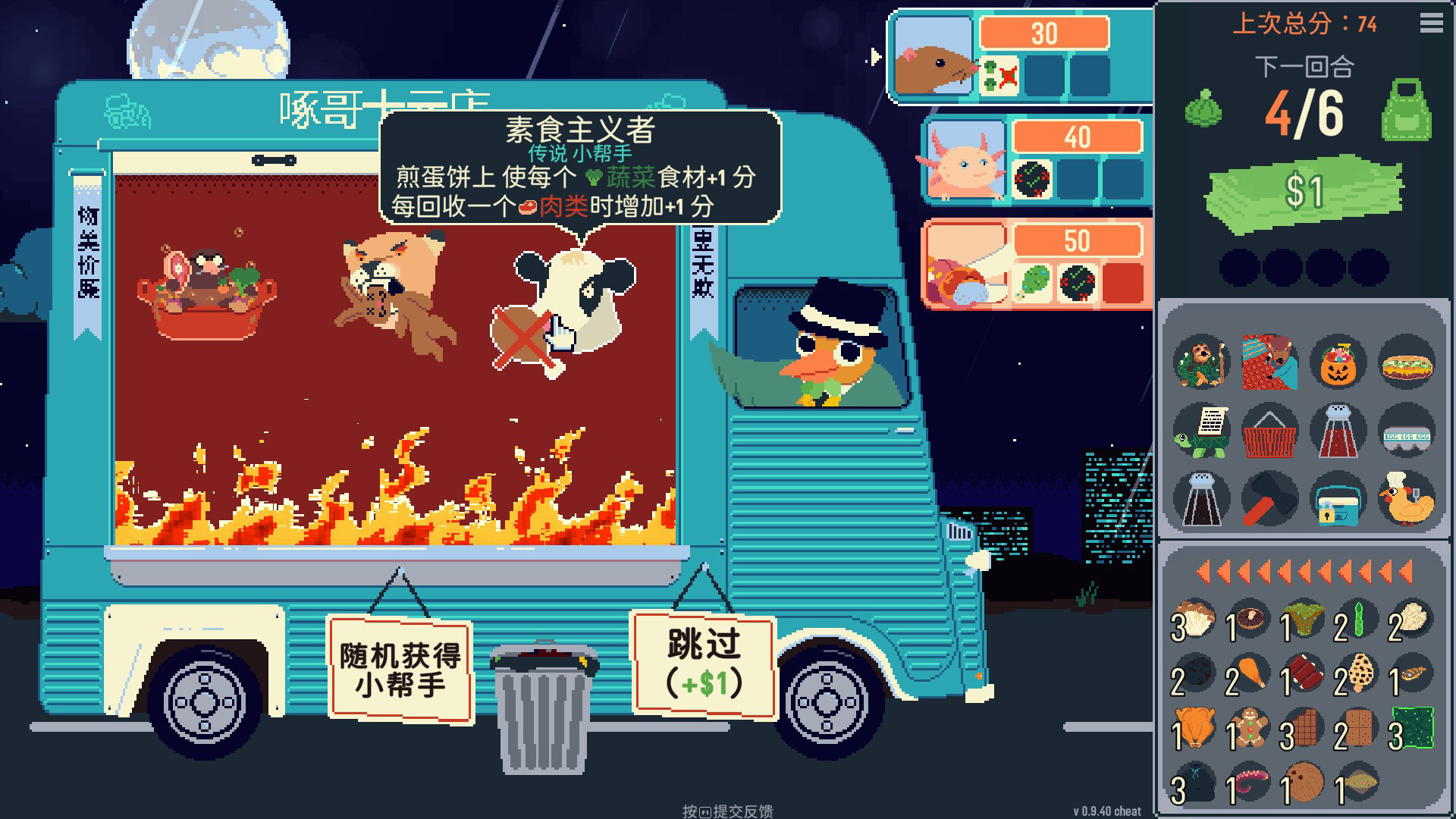 你有饼吗？（Omelet You Cook）v1.2.2 免安装中文版 截图 8